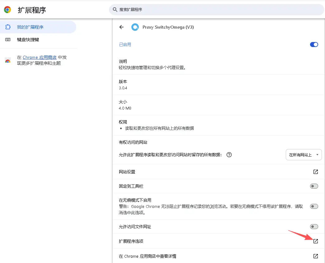 Chrome 管理扩展并新增代理