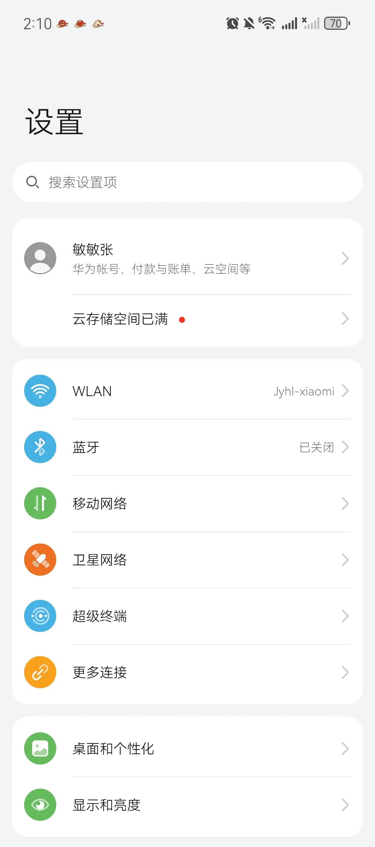Android 设置入口