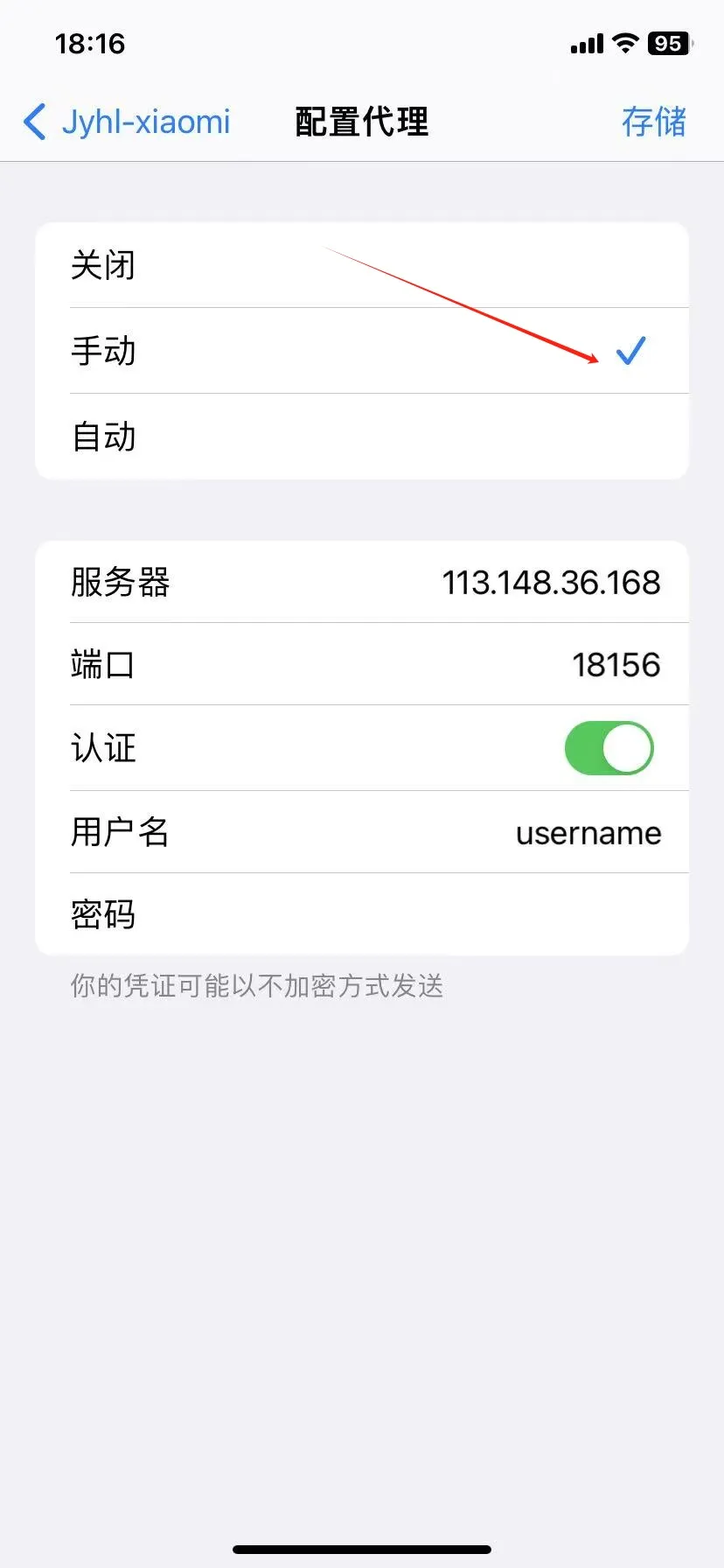 iOS 手动代理设置