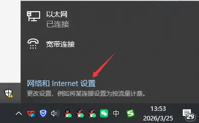 Windows 网络设置入口